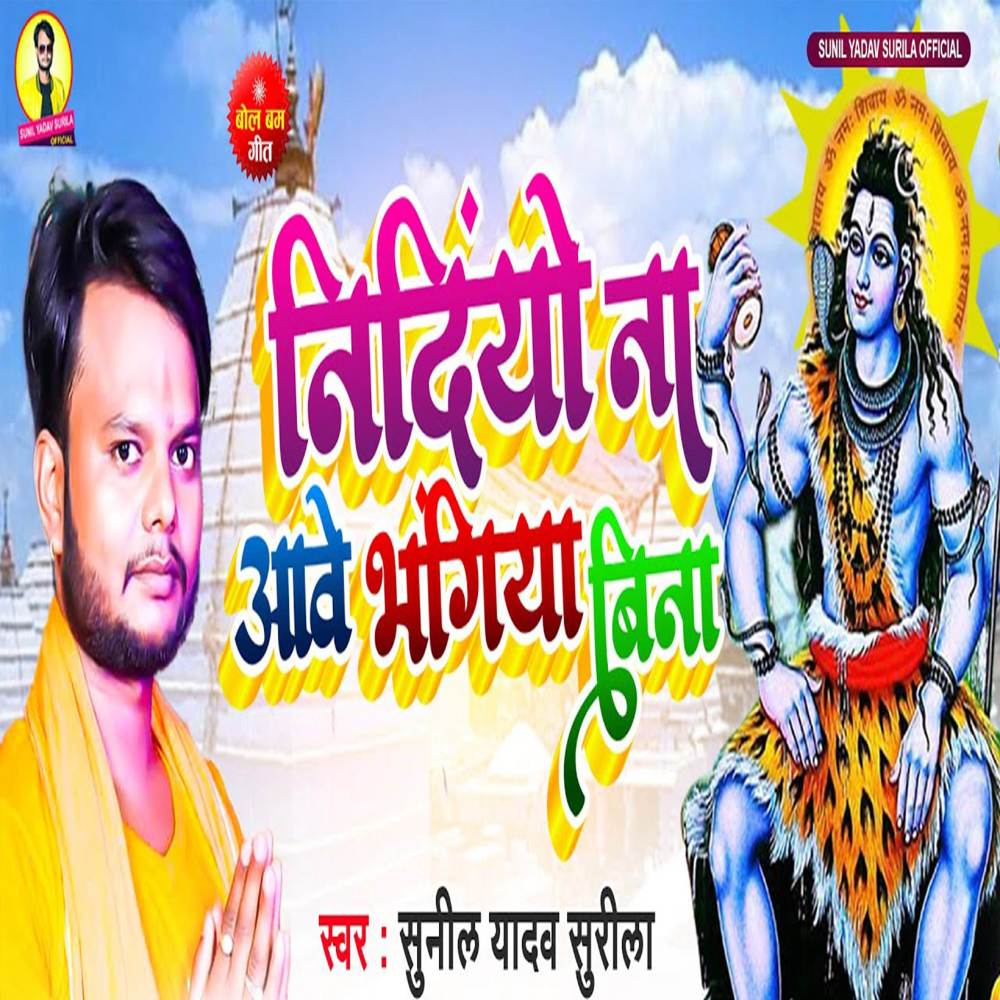 Nidiyo Na Aave Banghiya Bina