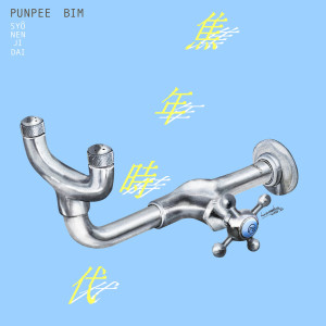 Listen to Jammin'97 (feat. ZEEBRA) song with lyrics from PUNPEE
