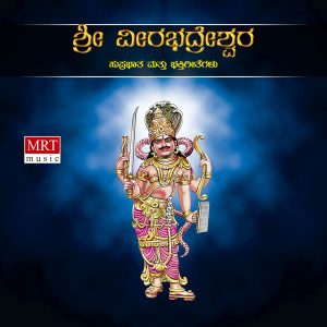 Listen to Sri Veeresha Stuthi song with lyrics from Narasimha Nayak