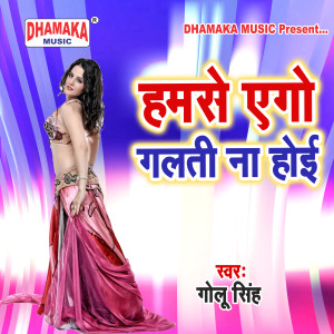 Album Hamse Ego Galati Na Hoi from 