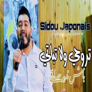 Listen to Trouhi Wela Tbati Bach Ndir Hssabati song with lyrics from Sidou Japonais