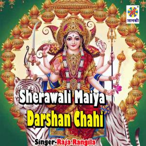 收聽Raja Rangila的Sherawali Maiya Darshan Chahi歌詞歌曲