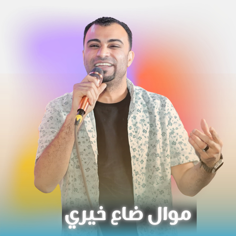 موال - ضاع خيري (Live)