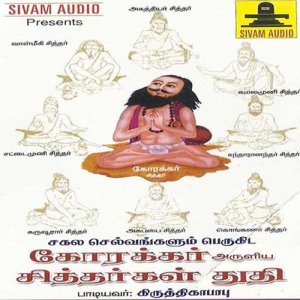 收聽Krithika Babu的Sitthar Thuthi歌詞歌曲