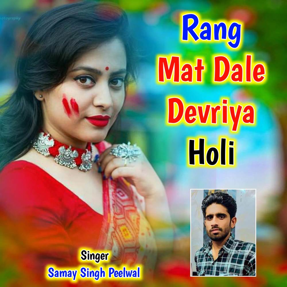 Rang Mat Dale Devriya