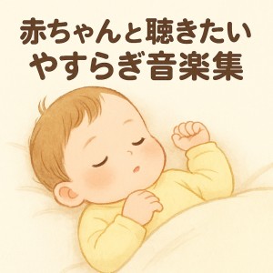 Album Peaceful Music Collection for Baby Moments from Various Artists