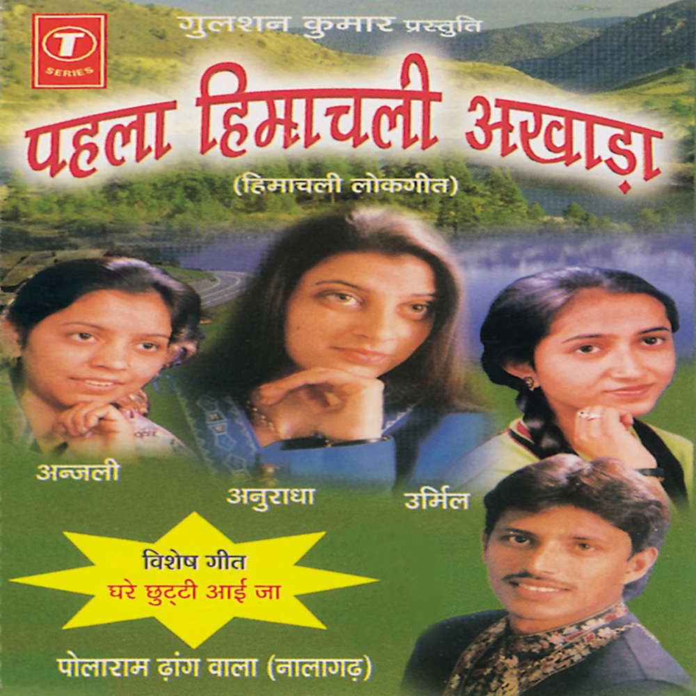 Ve Faujiya Ghar Chhutti Aai Ja