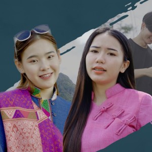 ดาวน์โหลดและฟังเพลง ຢ້ານມິສົມ (Original|Explicit) พร้อมเนื้อเพลงจาก Phon una