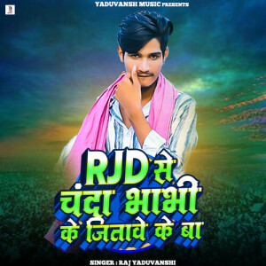 Raj Yaduvanshi的专辑RJD Se Chanda Bhabhi Ke Jitawe Ke Ba