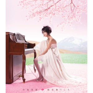 ดาวน์โหลดและฟังเพลง Sakura Iro Mau Koro (Acoustic) (acoustic) พร้อมเนื้อเพลงจาก Mika Nakashima