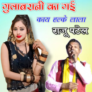 Album GulabRani Ka Gai Kay Halke Lala from Raju Patel