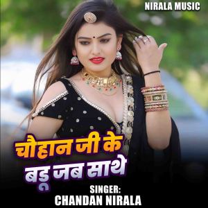 Listen to Chauhan Ji Ke Badu Jab Sathe song with lyrics from Chandan Nirala