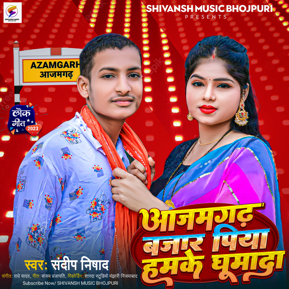 Azamgarh Bajar Piya Humke Ghumada