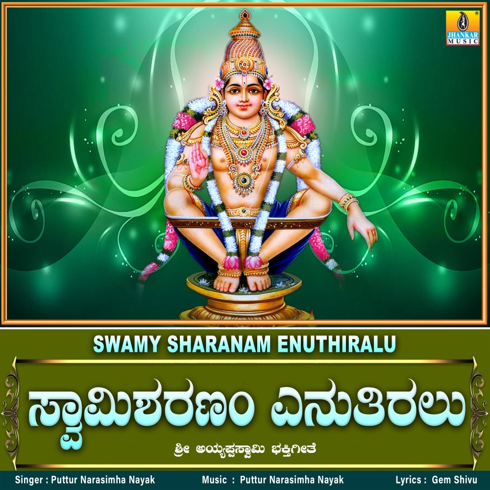 Swamy Sharanam Enuthiralu