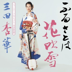 Dengarkan lagu 松山の夜 nyanyian Kyoka Mita dengan lirik