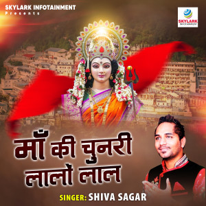 收听Shiva Sagar的Maa Ki Chunri Laalo Lal歌词歌曲