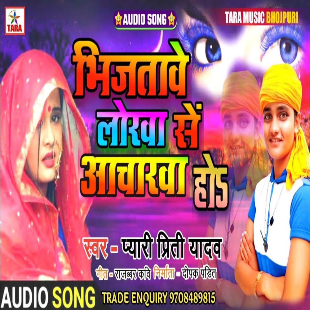 Vijata Lorwa Se Acharwa Ho