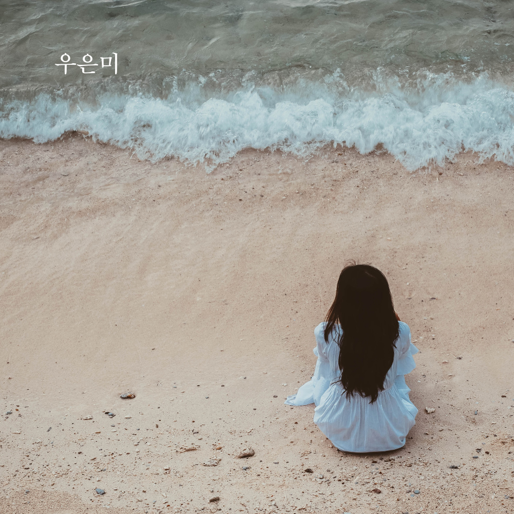 매일 밤 너를 부르다 잠이 들어 (Inst.)