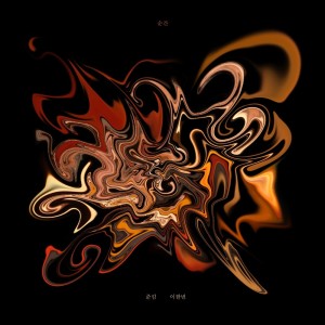 Listen to Resonance song with lyrics from 준킴 X 이한빈