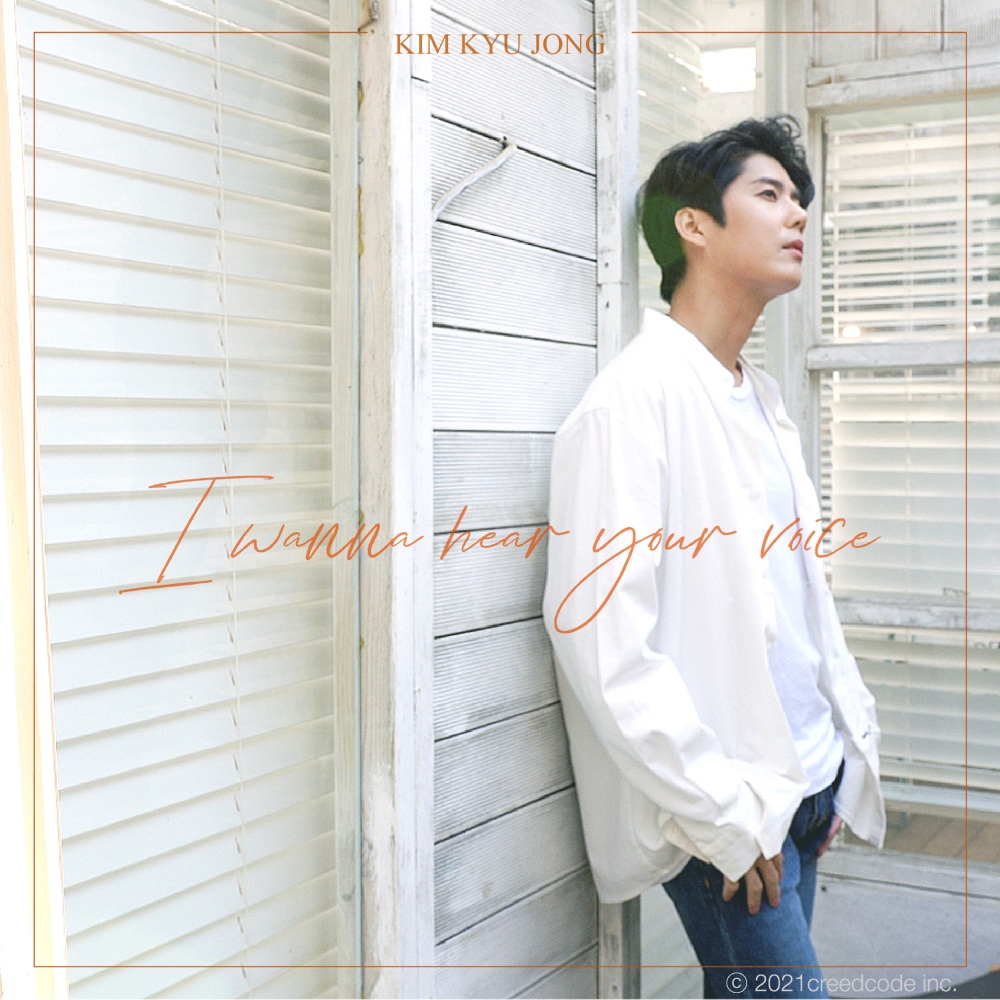 니 목소리가 듣고 싶어 (I wanna hear your voice)