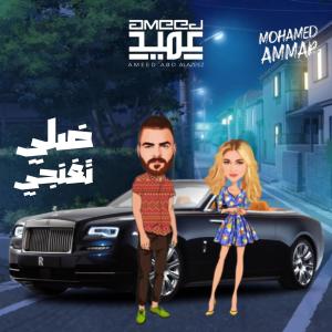 Album ضلي تغنجي from 