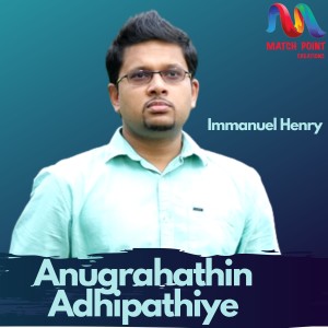 ดาวน์โหลดและฟังเพลง Anugrahathin Adhipathiye พร้อมเนื้อเพลงจาก Immanuel Henry