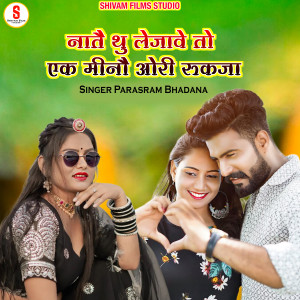 Listen to Nate Thu Lejave to Ek Mino Ori Rukja song with lyrics from Parasram Bhadana