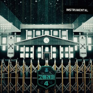 อัลบัม School Rapper4 (Instrumental) ศิลปิน 고등래퍼