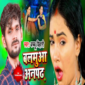 Listen to Balamua Anpadh song with lyrics from Bachhu bihari