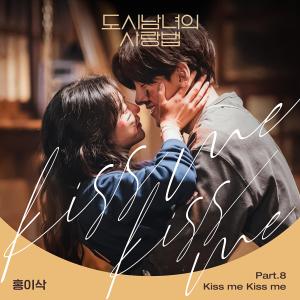 อัลบัม Lovestruck in the City (Original Television Soundtrack) Pt.8 ศิลปิน Hong Isaac