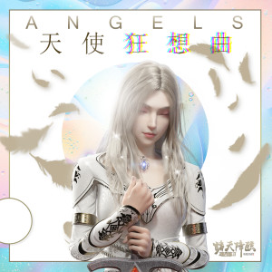 Album 天使狂想曲 from 郭琪琪