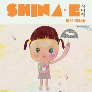 Listen to 러브파라솔 song with lyrics from Shina-E