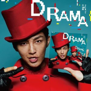 อัลบัม Drama ศิลปิน 炎亚纶