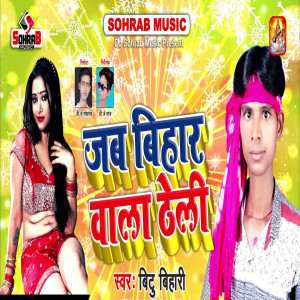 Listen to Jab Bihar Wala Theli song with lyrics from Bittu Bihari