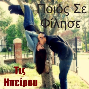 收聽Tis Ipirou的Alexandra歌詞歌曲