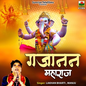 Listen to Thari Gathi Mai Gajanand Chhoreya Nachti Aagyi song with lyrics from Lakhan Bharti