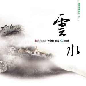 Album Drifting With The Cloud from 罗启瑞