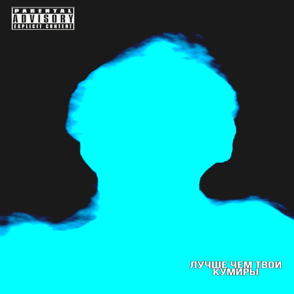 Миру война (Explicit)