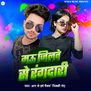 Album Mau Jilawe Se Rangdari from 