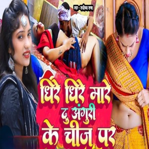 Listen to Du Anguri Ke Cheez song with lyrics from Radhika Rana