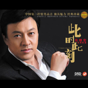 Dengarkan lagu Ni Xing Fu Wo Zhu Fu nyanyian 吕继宏 dengan lirik