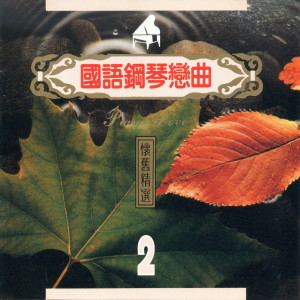 Listen to 上海之夜 song with lyrics from Mau Chih Fang