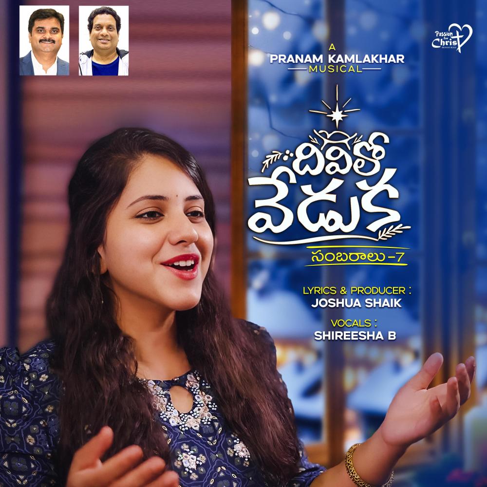 DIVILO VEDUKA (feat. Sireesha B & Pranam Kamlakhar)