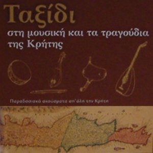 ดาวน์โหลดและฟังเพลง a)Zamania eiha na se do b)Ma ego ho mia palia pligi พร้อมเนื้อเพลงจาก Nikos Xylouris