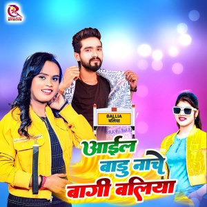 Album Ayel Badu Nache Bagi Ballia from Rahul Rishi Yadav