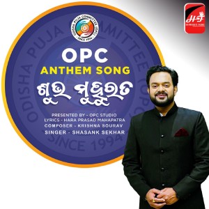 收听Shasank Sekhar的Opc Anthem song歌词歌曲