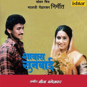 Listen to Durge Durghatbhari song with lyrics from Shrikant Pargaonkar