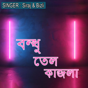 Listen to বন্ধু তেল কাজলা song with lyrics from Siraj