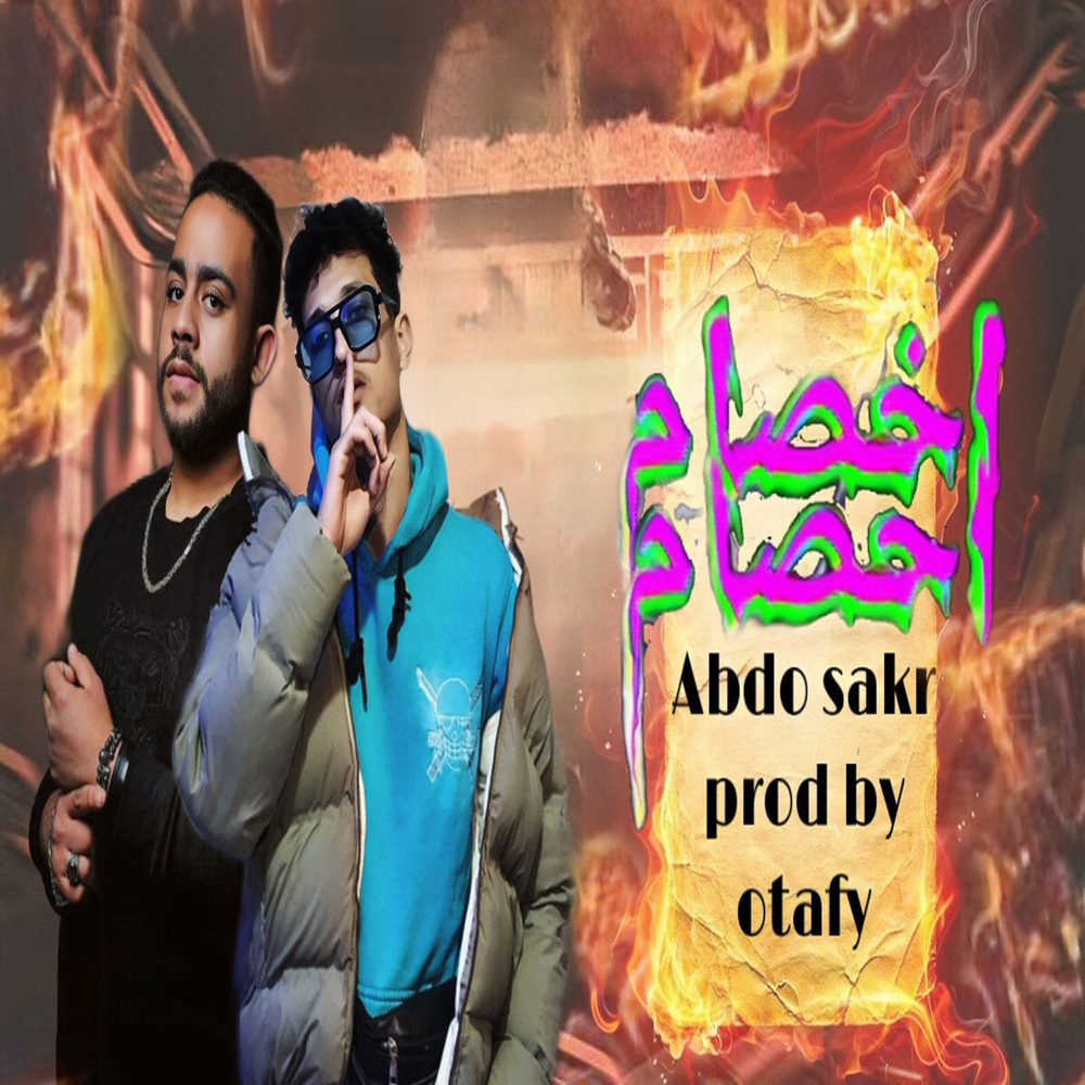 اخصام عويله
