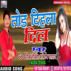 收聽Gs Chauhan的Tod Dihala Dil (Bhojpuri)歌詞歌曲